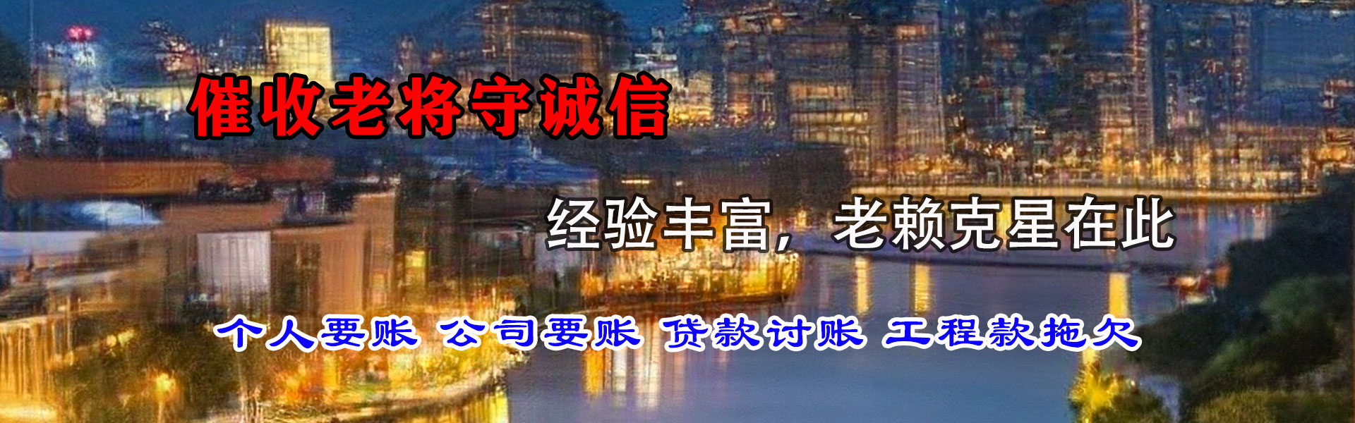 市南要债公司
