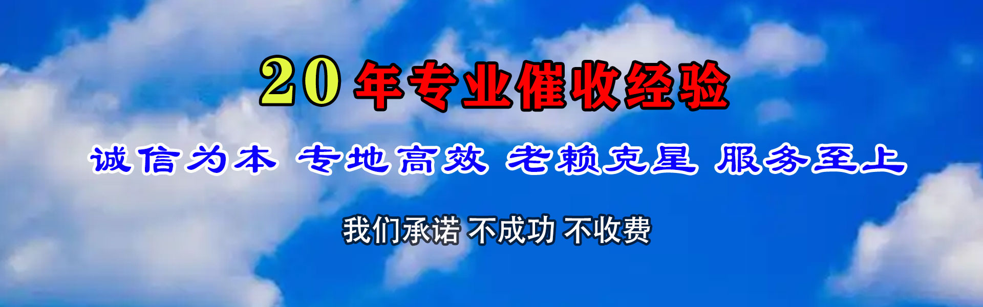 市南腾速达讨债公司